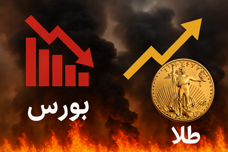 رفتار متضاد بازار سهام و صندوق‌های طلا در ۲۰ بهمن